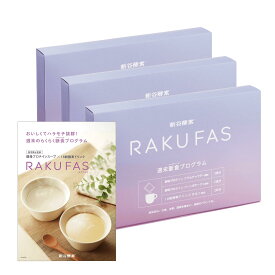 【 3日間 週末断食プログラム】 新谷酵素 ラクファス ファスティング 【 メール便 送料無料 】 ダイエットサポート週末1回分 セット ( 酵素 ドリンク 2食 & 酵母 プロテイン スープ 5食セット ) 3日 痩せる 1週間 の週末に 準備食 回復食 RAKUFAS rsl