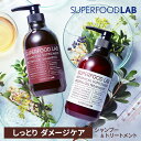 [P5倍10日1:59まで] 【 送料無料 】 スーパーフードラボ 【しっとり】オイル シャンプートリートメント セット ノンシリコン オーガニック ビオチン スカルプ メンズ レディース 男性 女性 しっとりタイプ シャンプーセット クリア