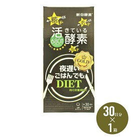 クーポンで[ 60%OFF ] 訳アリ【賞味期限2026年1月】新谷酵素 夜遅いごはんでも GOLD+ （ 消化酵素 酵母 玄米 消化酵素 ギムネマ 有胞子性乳酸菌 ウコン ヒハツ 植物ステロール 難消化性デキストリン 食物繊維 酵 サプリメント 夜遲 ダイエット 麹菌発酵
