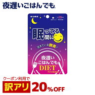 クーポンで[ 30%OFF ] 訳あり【賞味期限2026年11月】新谷酵素 夜遅いごはんでも 眠ってる間に 28日分