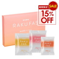 ＼ 15％OFF ／【 楽天スーパーSALE 】【 3日間 週末断食プログラム】 ラクファス ( オレンジ ) ファステ…
