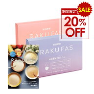 ＼ 20％OFF ／【 楽天スーパーSALE 】【 3日間 週末断食プログラム】 ラクファス ( オレンジ・パープル )…