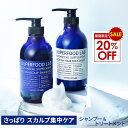 スーパーSALE 20%off 【 送料無料 】スーパーフードラボ さっぱり シャンプー トリートメント スカルプ セット [ SUPERFOOD LAB ビオチン スカルプシャンプー メンズ レディース 頭皮ケア 女性 オーガニック 男性用 女性用 男性 女性 SFL ギフト シャンプーセット