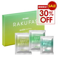 【スーパーSALE限定30%OFF】【週末ファスティング 3日間】ラクファス グリーン 酵素ドリンク 2食 酵母プ…