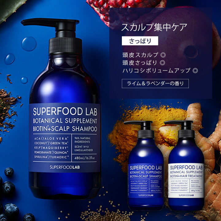 楽天市場】【 送料無料 】スーパーフードラボ さっぱり シャンプー 