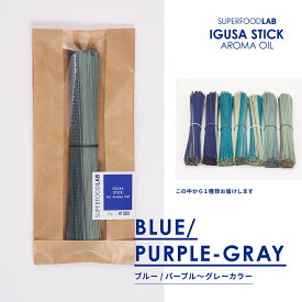ナチュラル スティック IGUSA アロマディフューザー SUPERFOODLAB スーパーフードラボ | いぐさ イグサ イ草 アロマ おしゃれ 芳香剤 部屋 トイレ ギフト プレゼント エッセンシャルオイル 精油 アロマオイル ディフューザー aroma 水なし コードレス