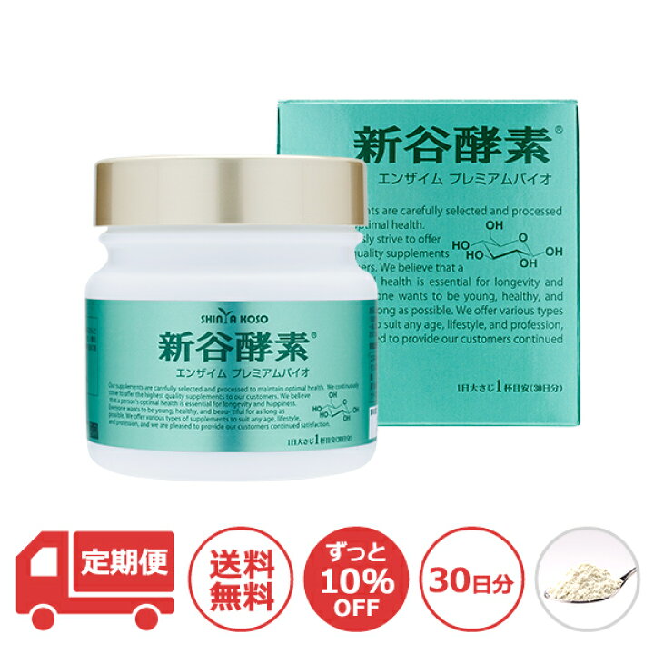 楽天市場】[定期便10％OFF] 新谷酵素 エンザイム プレミアムバイオ 