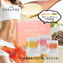 【 3日間 週末断食プログラム】 新谷酵素 ラクファス 2 ファスティング ダイエットサポート週末1回分 セット ( ほうじ…