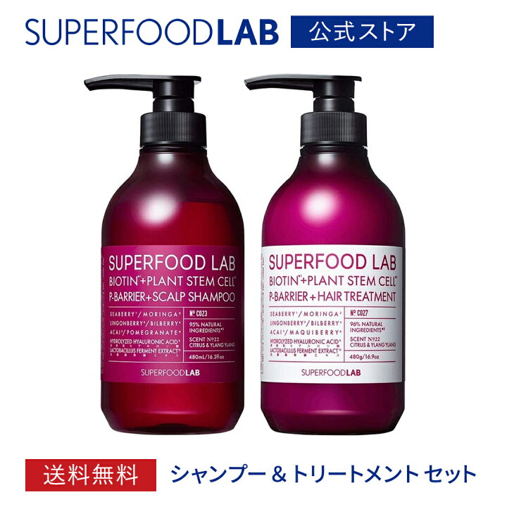 楽天市場】【送料無料】 SUPERFOOD LAB スッキリ シャンプー 