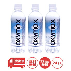 【定期便】オキシマックス ミネラルプラス 500ml 24本入【メーカー直送】【 送料無料 / 代引手数料無料 】(ミネラルウォーター・水・SHINYAKOSO/新谷弘実/病気にならない生き方）