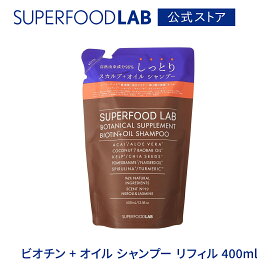 SUPERFOODLAB ビオチン + オイル シャンプー リフィル 400ml [ スーパーフードラボ / つめかえ用 / 詰め替え用 / 詰替え用 / レフィル / ヘアケア / 頭皮ケア / 頭皮 / オイル / ハリ / コシ / ツヤ / 保湿 / スーパーフード成分 ]