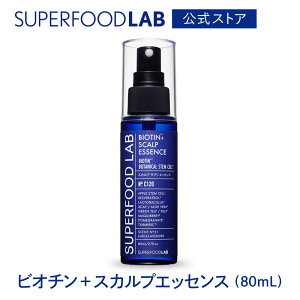 SUPERFOODLAB ビオチン + スカルプ エッセンス 80ml BT+ スカルプエッセンス スーパーフードラボ ヘアケア ケア 頭皮 頭皮ケア 頭皮マッサージ 敏感肌 LDK 頭皮美容液 クール ヘッドスパ スカルプロ