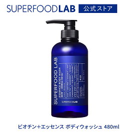 楽天スーパーSALE SUPERFOODLAB ビオチン＋エッセンス ボディウォッシュ 480ml [ スーパーフードラボ / バスタイム / ボディケア / ボディーウォッシュ / ボディソープ / ボディソープ 全身 メンズ レディース 泡 無添加 泡タイプ 石けん]