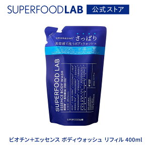 SUPERFOODLAB �r�I�`���{�G�b�Z���X �{�f�B�E�H�b�V�� ���t�B�� 400ml [ �X�[�p�[�t�[�h���{ / �߂����p / �l�ߑւ��p / �l�ւ��p / ���t�B�� / �{�f�B�P�A / �{�f�B�\�[�v / �{�f�B�\�[�v �S�g ��