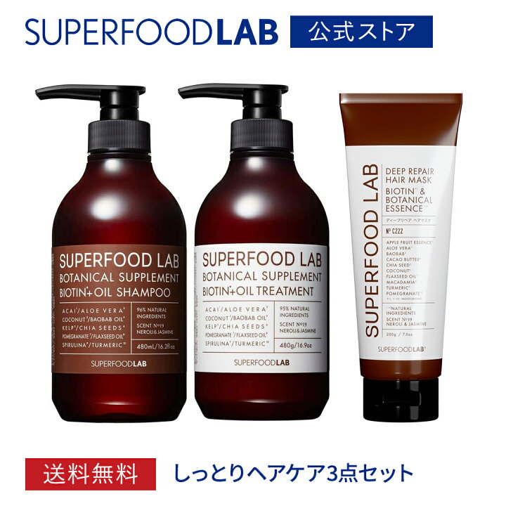 楽天市場】送料無料 【しっとりヘアケア3点セット】 スーパーフード 
