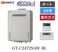 [マルチリモコン付] ノーリツ [都市ガス] 給湯器 エコジョーズ 24号 オート 追い焚き 自動湯はり 屋外壁…