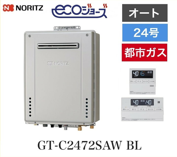 楽天市場】[マルチリモコン付] ノーリツ [都市ガス] 給湯器 エコ  