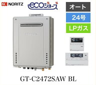 [マルチリモコン付] ノーリツ [プロパンガス LPG LPガス] 給湯器 エコジョーズ 24号 オート 追い焚き 屋…