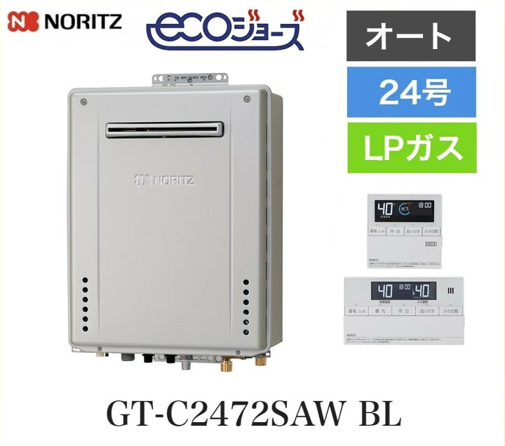楽天市場】[マルチリモコン付] ノーリツ [プロパンガス LPG LPガス  