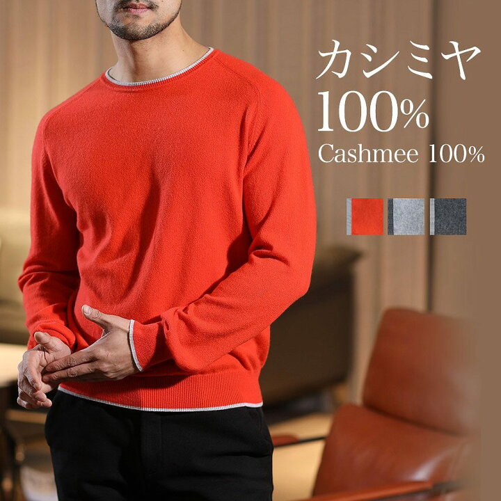 楽天市場】カシミヤ100%配色メンズベーシックセーター メンズ トップス 