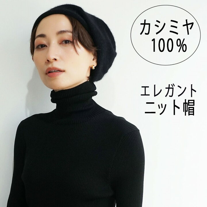 楽天市場 カシミヤ 100 エレガントニット帽 ニットキャップ ワッチキャップ エレガント 上品 綺麗目 ニット帽 高級 ゴールド カシミア クリスマス 新年 ギフト プレゼント 百貨店品質 代官山 Fashfren