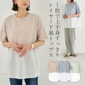 50%～OFFクーポン【 送料無料】 レディース トップス 大きいサイズ tシャツ 春 夏 2トーンカラー 切り替え チュニック カットソー オーバーサイズ ゆったり インナー ゆるt 春 夏 シンプル 20代 30代 40代 50代 キレイめ 上品 Aライン 大人 ベーシック