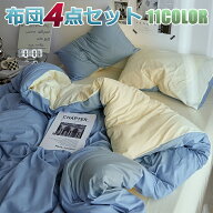 【マラソンクーポン☆特価3998円！】シングル 布団カバー 掛け布団カバー おしゃれ 掛布団カバー 北欧 ダ…