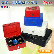【マラソン限定☆特価2998円！】スチール収納ボックス 金庫 小型 おしゃれ 防犯 手提げ金庫 耐火 保管庫 …