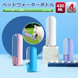 【楽天SS限定☆特価3998円！】猫 犬 給水器 ペット 水飲み器 自動給水器 水飲み 猫用 自動 水 給水 犬用 給水機 食器 ペット用 おしゃれ いぬ ペット給水器 ペット用品 ねこ ネコ ウォーターボトル 大容量 イヌ 給水ボトル 超静音 ペットボトル 水入れ 小動物 静音