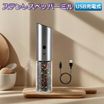 スパイスミル プジョー ミル ステンレス PEUGEOT 電動ペッパーミル 