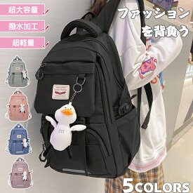 【楽天SS特集☆特価2998円！】リュック 通学 女子 レディース 大容量 防水 韓国 リュックサック 通勤 収納 パソコン 軽い ナイロン 撥水 a4 高校生 学生 中学生 軽量 バックパック pc 大きめ 多機能 かわいい ビジネスバック ジュニア 無地 旅行 メンズ 男子