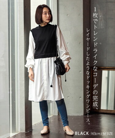 楽天市場 ｍ便 送料無料 ワンピース ボリューム袖 ドッキング ブラウス シャツ シャツワンピ ベスト レイヤード コーデ ぽわん袖 長袖 きれいめ カジュアル 黒 モカ Growing Rich