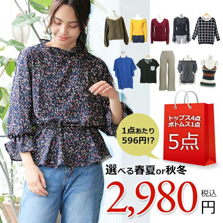 楽天市場】福袋 2024 訳あり福袋 1点あたり396円〜!?【トップス4点+  