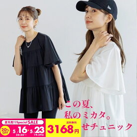 チュニック フレア袖ティアードチュニック【3168円クーポン利用で】 半袖 大人可愛い Tシャツ レディース 二の腕カバー トップス 五分袖 春 夏 体型カバー 着痩せ フレアースリーブ ギャザー 無地 aライン ペプラム ゆったり マタニティ お尻が隠れる 240401