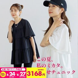 チュニック フレア袖ティアードチュニック【SALE】 半袖 大人可愛い Tシャツ レディース 二の腕カバー トップス 五分袖 春 夏 体型カバー 着痩せ フレアースリーブ ギャザー 無地 aライン ペプラム ゆったり マタニティ お尻が隠れる 240401