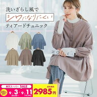 ティアードチュニック ティアード【2985円クーポン利用で】チュニック 大人可愛い 長袖 トップス レディ…