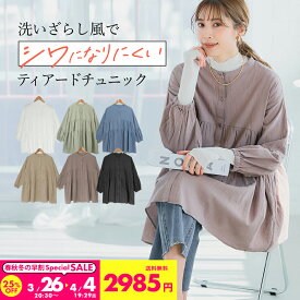 ティアードチュニック ティアード【2985円クーポン利用で】チュニック 大人可愛い 長袖 トップス レディース ブラウス 秋 冬 二の腕カバー はおり ぽわん袖 きれいめ 大きいサイズ ゆったり お尻が隠れる 五分袖 春 羽織り 綿100 マタニティー 楽ちん 201205
