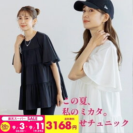 チュニック フレア袖ティアードチュニック【3366円クーポン利用で】半袖 大人可愛い Tシャツ レディース 二の腕カバー トップス 五分袖 春 夏 体型カバー 着痩せ フレアースリーブ ギャザー 無地 aライン ペプラム ゆったり マタニティ お尻が隠れる 240401