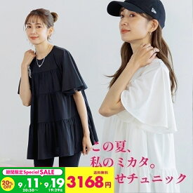 チュニック フレア袖ティアードチュニック【3168円クーポン利用で】半袖 大人可愛い Tシャツ レディース 二の腕カバー トップス 五分袖 春 夏 体型カバー 着痩せ フレアースリーブ ギャザー 無地 aライン ペプラム ゆったり マタニティ お尻が隠れる 240401
