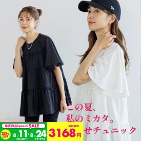 チュニック フレア袖ティアードチュニック【楽天スーパーSALE】半袖 大人可愛い Tシャツ レディース 二の腕カバー トップス 五分袖 春 夏 体型カバー 着痩せ フレアースリーブ ギャザー 無地 aライン ペプラム ゆったり マタニティ お尻が隠れる 240401