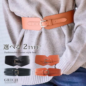 ランキング1位！ ベルト レディース 太 ゴムベルト 太め サッシュベルト 太ベルト コルセットベルト 幅広ベルト ウエストゴム ウエストマーク おしゃれ ベルト ワンピース用 春 夏 秋 冬 オールシーズン アクセサリー 衣装 イベント 小物 雑貨 [180931]M0