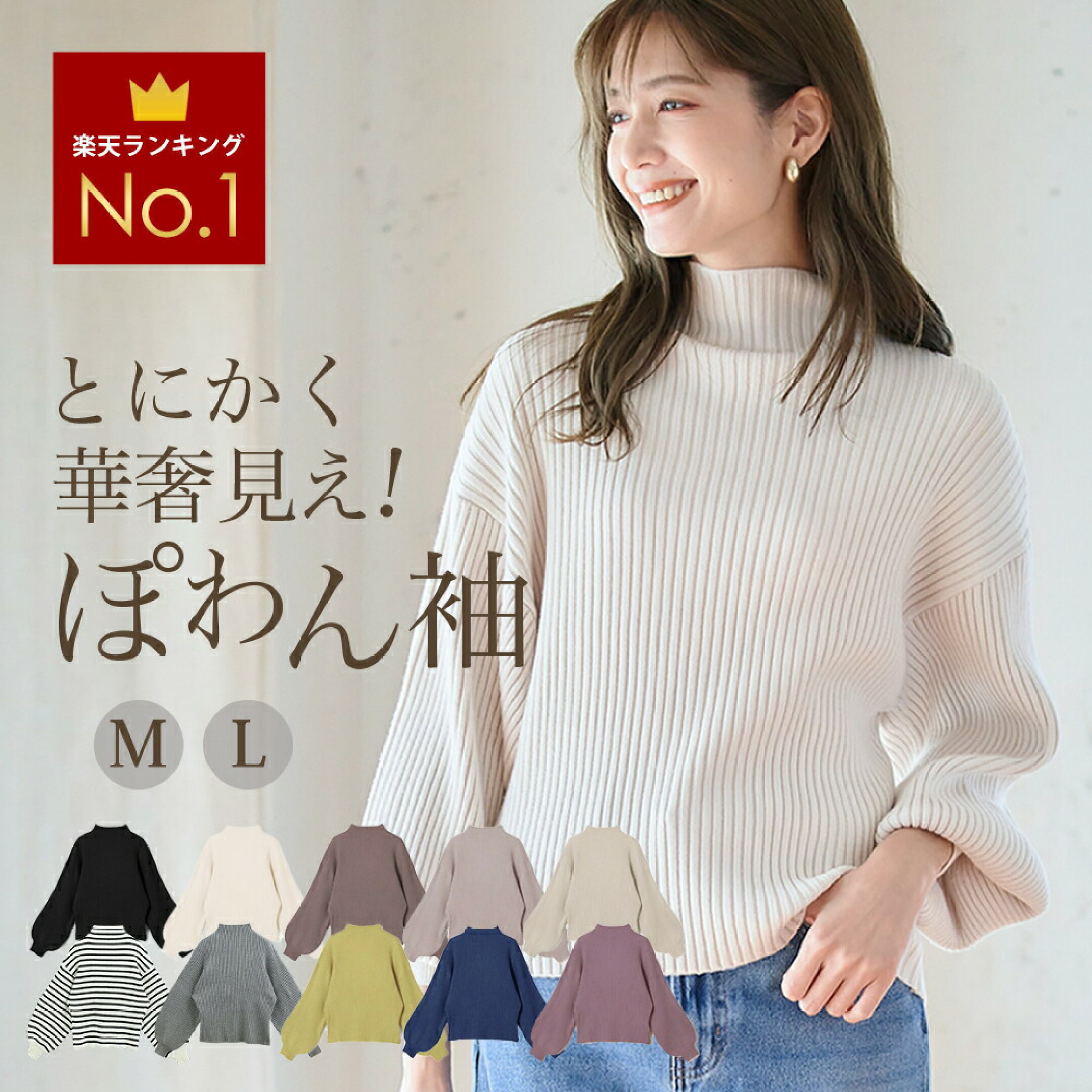 もちもち・チクチクしない。華奢見え ぽわん袖リブニット