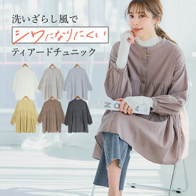 [SALE 3980円→3480円クーポン利用で] さっと羽織れるチュニックで楽ちん ティアード チュニック レディース 大人可愛い 長袖 ティアードブラウス チュニックワンピース 50代 ブラウス 大きいサイズ トップス 体型カバー ぽわん袖 ゆったり 春 羽織もの レディース