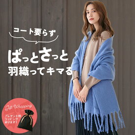 大判ストール / 秋冬 厚手 無地 ポケット付き ストール 大判 ショール ポンチョ フリンジ マフラー レディース 肩掛け ひざ掛け 暖か 防寒 羽織り 暖かい 秋 冬 おしゃれ 大人 かわいい クリスマス プレゼント 誕生日 210818