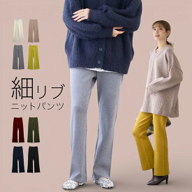 ニットパンツ リブニット レディース 秋冬 リブパンツ セミフレアー リブ編み ニットフレアパンツ ボトムス M L カラー ウエストゴム 楽ちん きれいめ カジュアル 大人 フルレングス 低身長 オフィス 通勤 洗えるニット [240516]