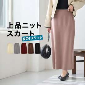 タイトスカート / ロング スリットなしニット スカート レディース 秋冬 ミラノリブ ストレッチ ナロースカート Iライン ロングスカート タイト 秋 冬 ウエストゴム 着痩せ 体型カバー きれいめ 大人 洗濯可能 洗えるニット 240519
