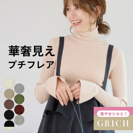フレアスリーブ リブニット / インナーニット レディース 長袖 秋冬 春ニット 華奢見え レイヤードニット プチフレア袖 ハイネック タートルネック 薄手ニット 無地 ボーダー 配色 大人 きれいめ M L トップス 洗えるニット 洗濯可能 240523