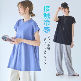 接触冷感 Tシャツ【2958円クーポン利用で】 カットソー トップス レディース チュニック 半袖 フレンチスリーブ 無地 綿100％ フレア クルーネック 体型カバー 大きいサイズ 二の腕カバー 春 夏 大人可愛い aライン ゆったり お尻が隠れる [241241]