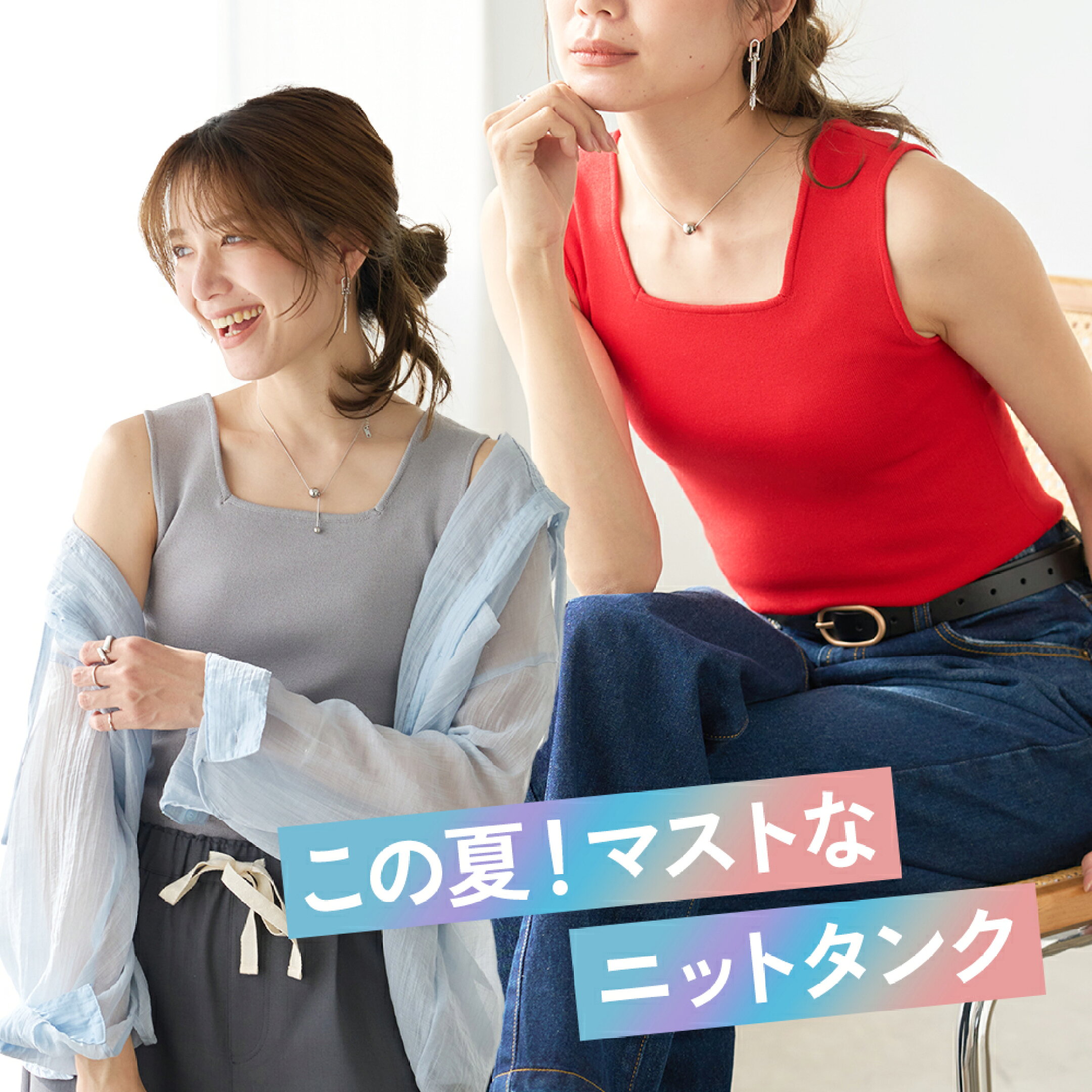 前後2way ブラ紐も隠れる大人サマーニットタンクトップ