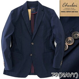 【アウトレット】CHUBEI チュウベイ コットンツイル ジャケット / 春秋冬 メンズ ブレザー ストレッチ アンコン アウター ビジネス カジュアル ジャケパン ブランド 父の日 敬老の日 ギフト プレゼント JACKET